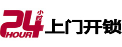 新平24小时上门开锁公司
